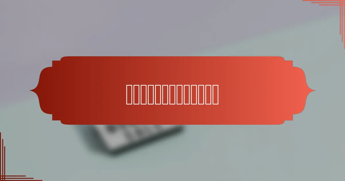 节能家电的未来趋势是什么?