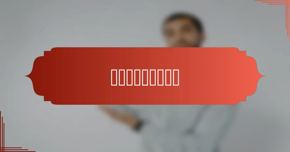 如何选择环保材料?