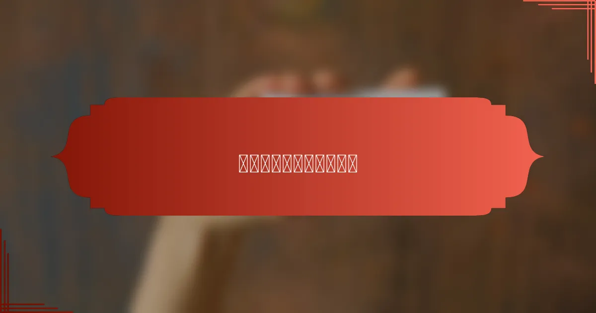 中国市场的食品标签趋势